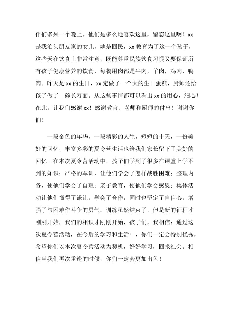 夏令营闭营仪式发言稿.doc_第2页