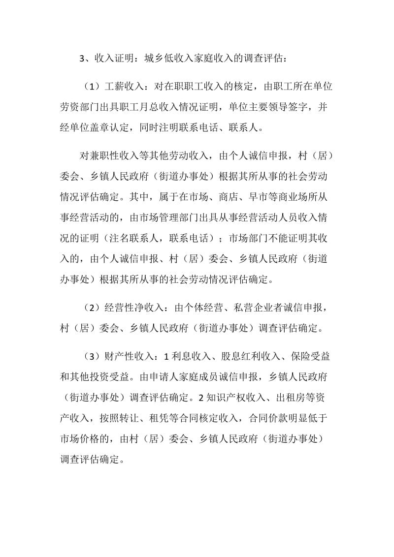 城乡低收入家庭的认证与申报材料.doc_第2页