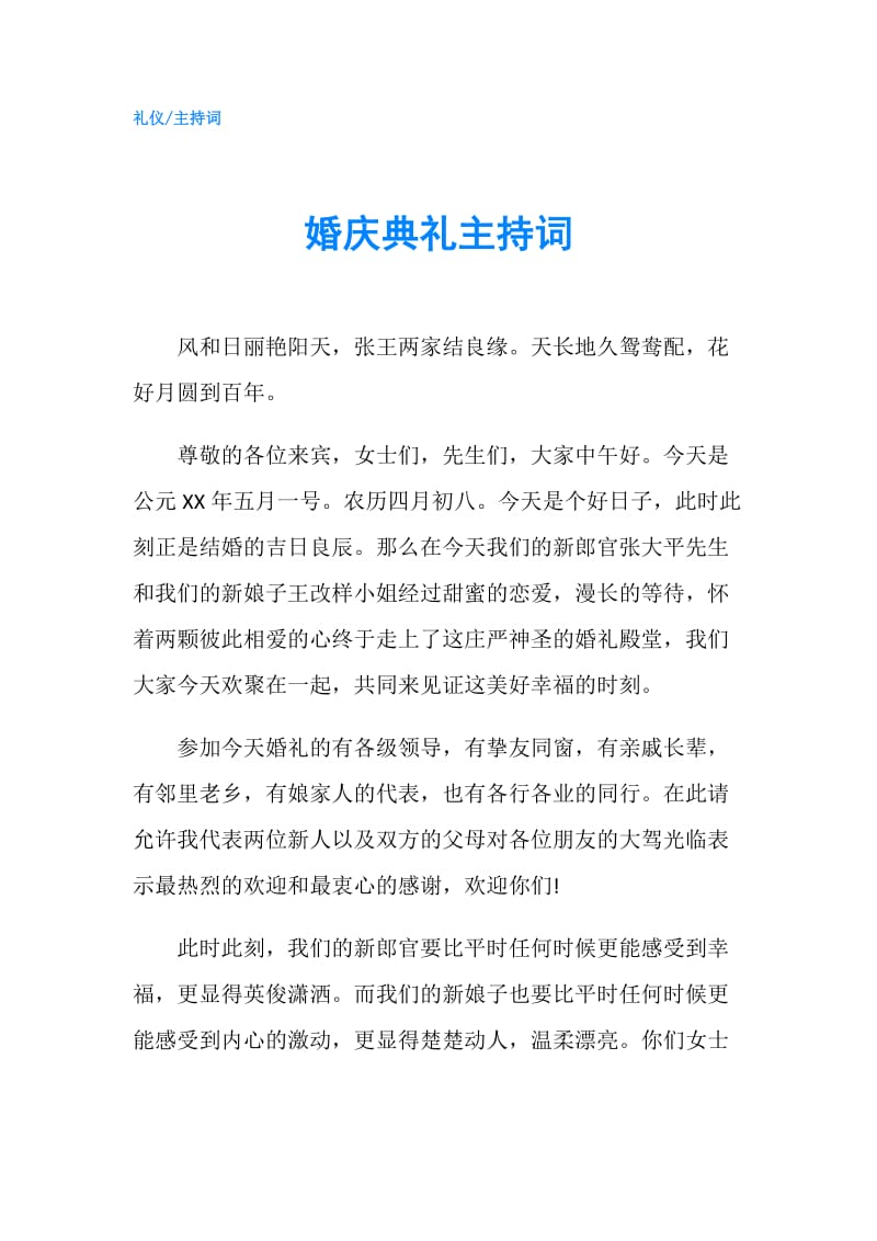 婚庆典礼主持词.doc_第1页