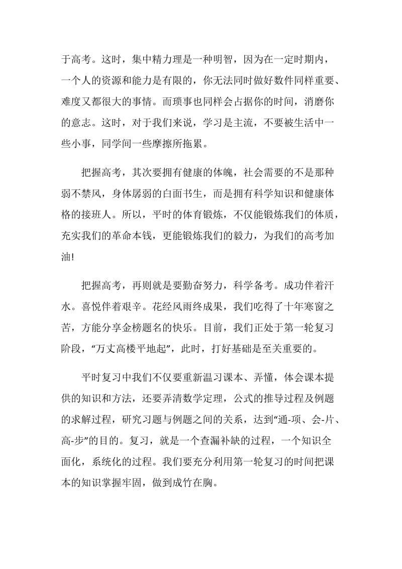 家长会学生发言稿：高三学生代表发言稿.doc_第2页