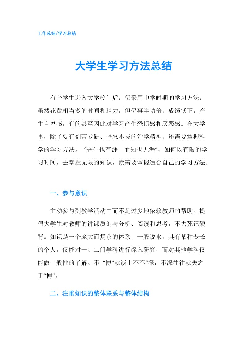 大学生学习方法总结.doc_第1页