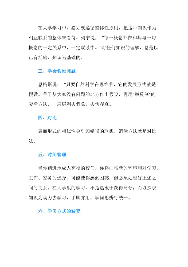 大学生学习方法总结.doc_第2页