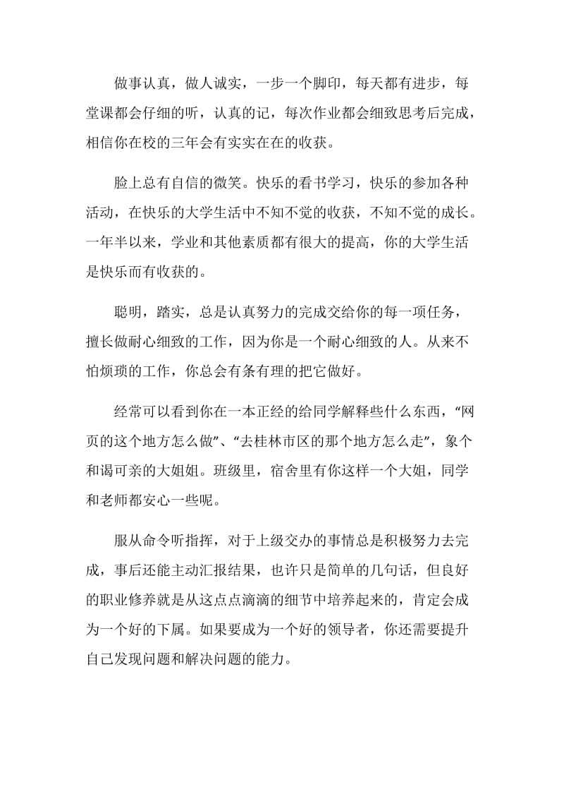 大学期末老师评语.doc_第2页