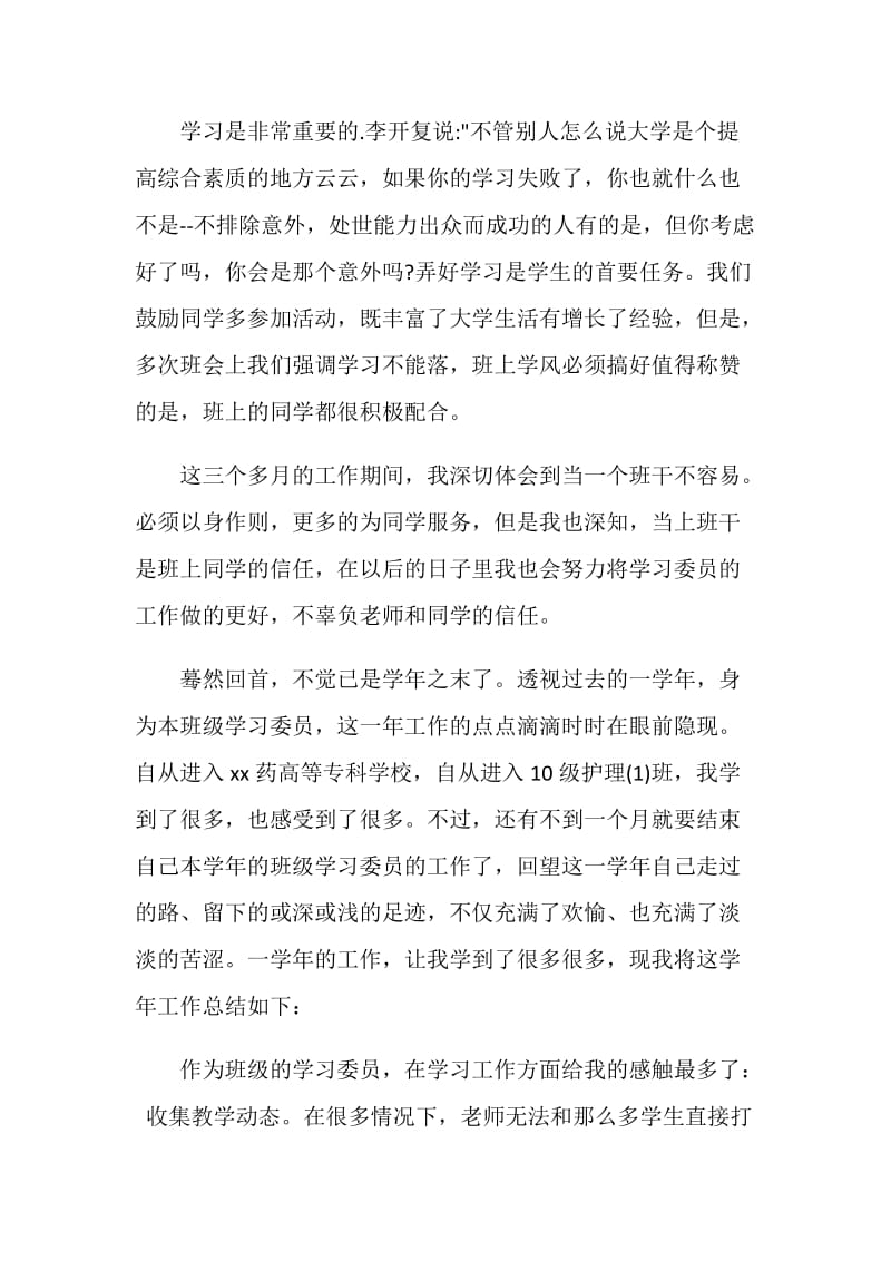 大学学习委员个人工作总结.doc_第2页