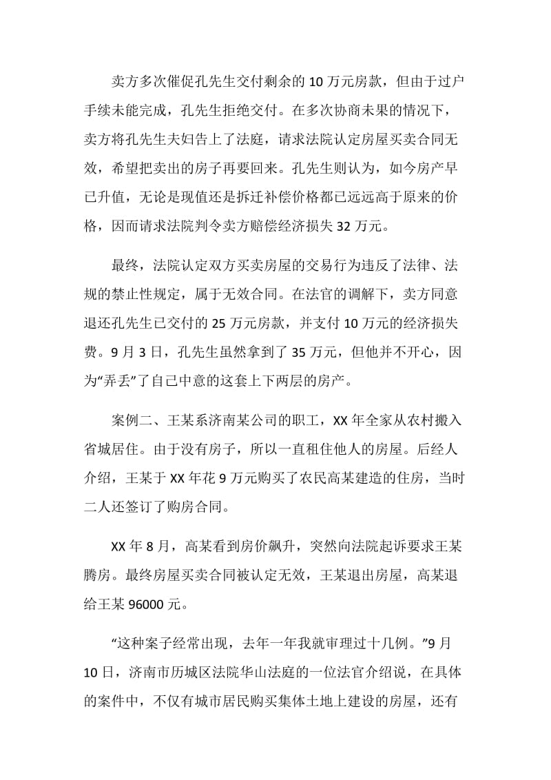 小产权房买卖合同.doc_第2页