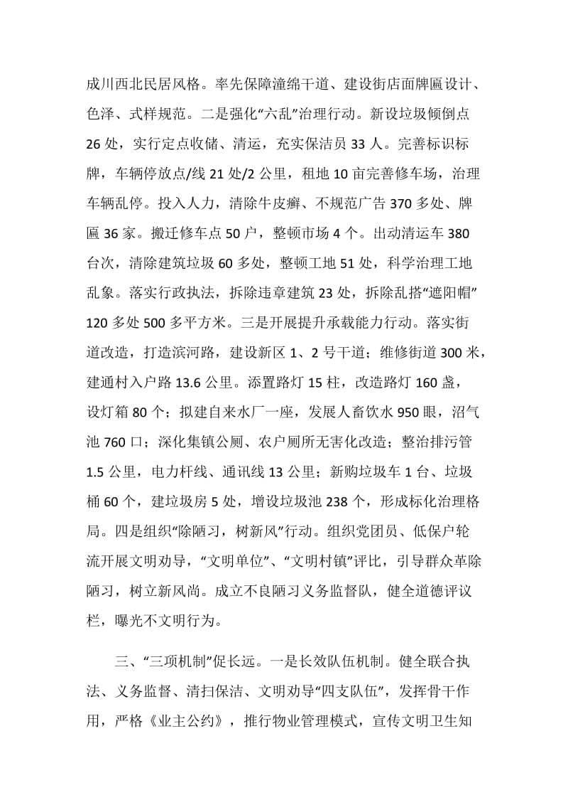 城乡改选总结材料.doc_第2页