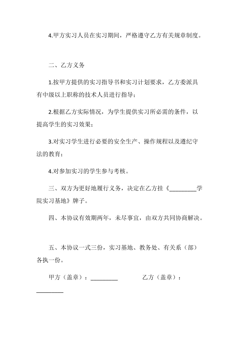 实习基地协议书2篇.doc_第2页