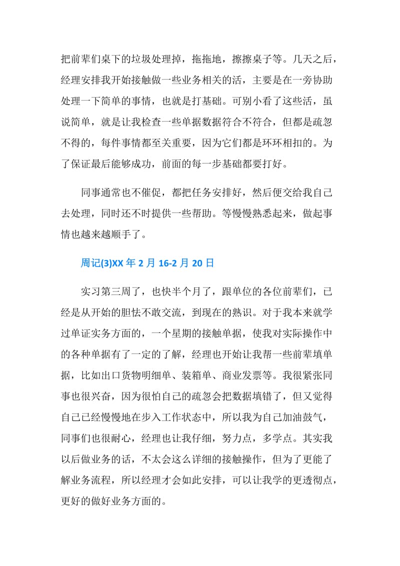 外贸业务员实习周记10篇.doc_第2页