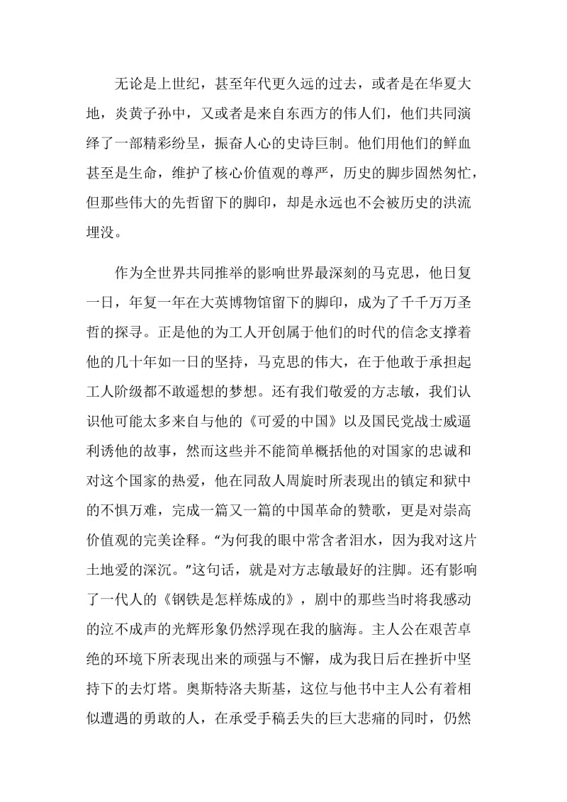 大学生学习社会主义核心价值观心得体会.doc_第2页