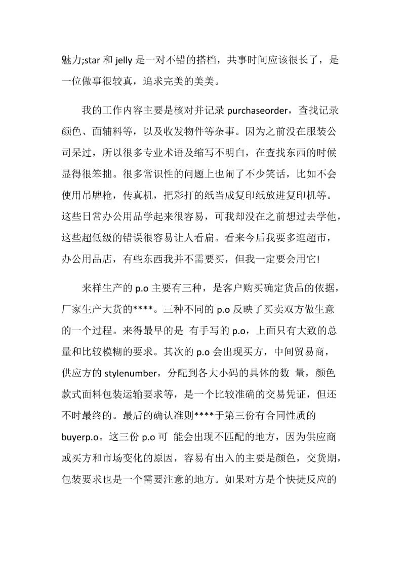 外贸业务员顶岗实习周记7篇.doc_第2页