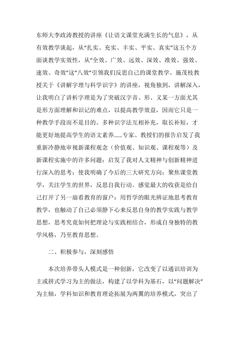 学科带头人培训研修总结：在学习中反思在反思中升华.doc_第2页