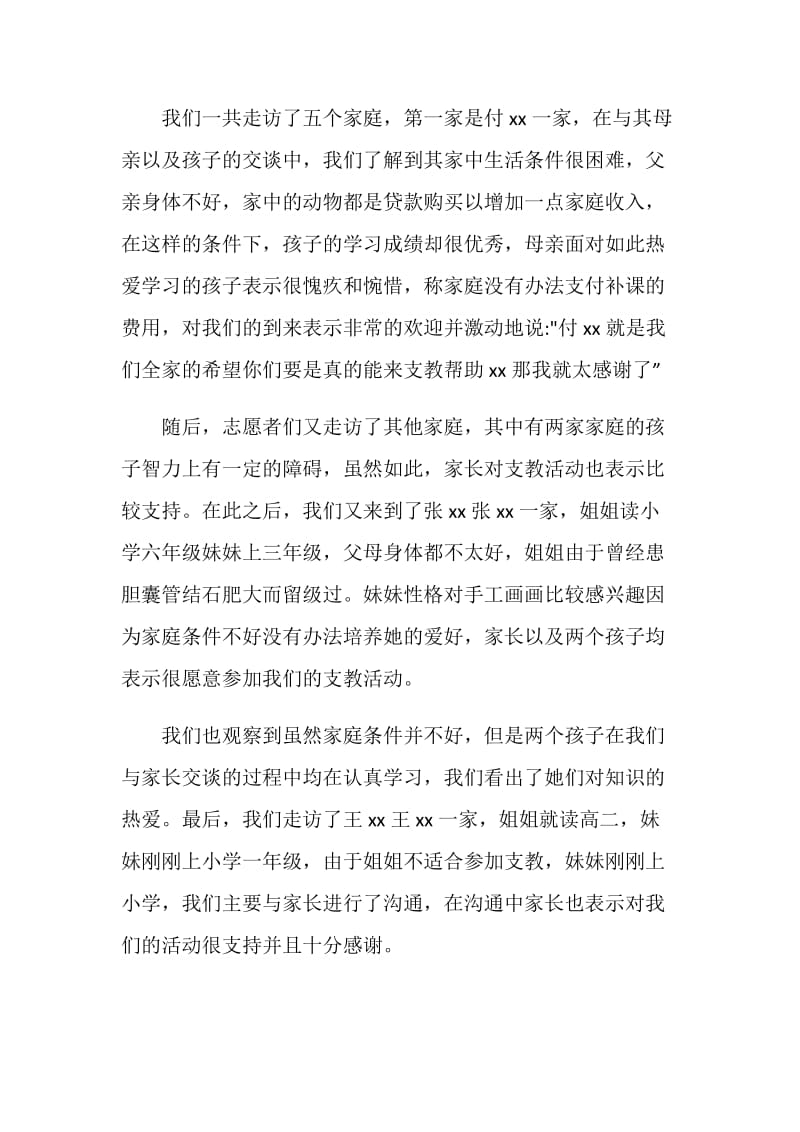 大学生志愿者支教调研活动工作总结.doc_第2页