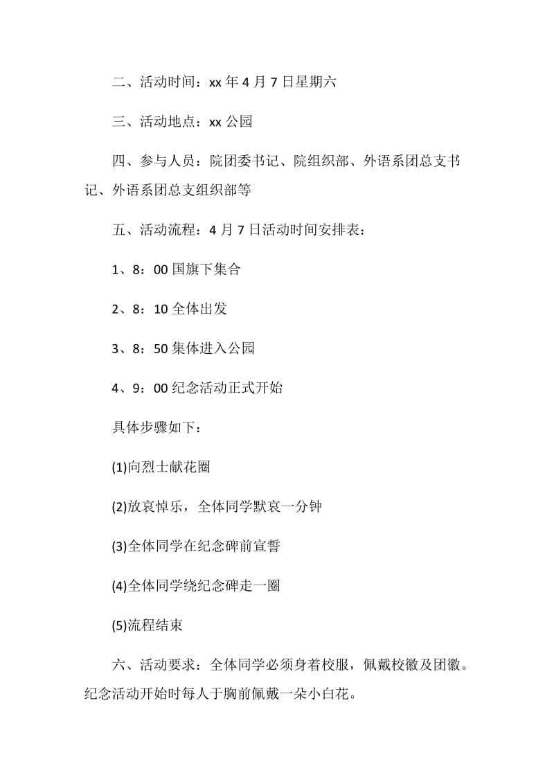 大学清明节活动策划书.doc_第2页