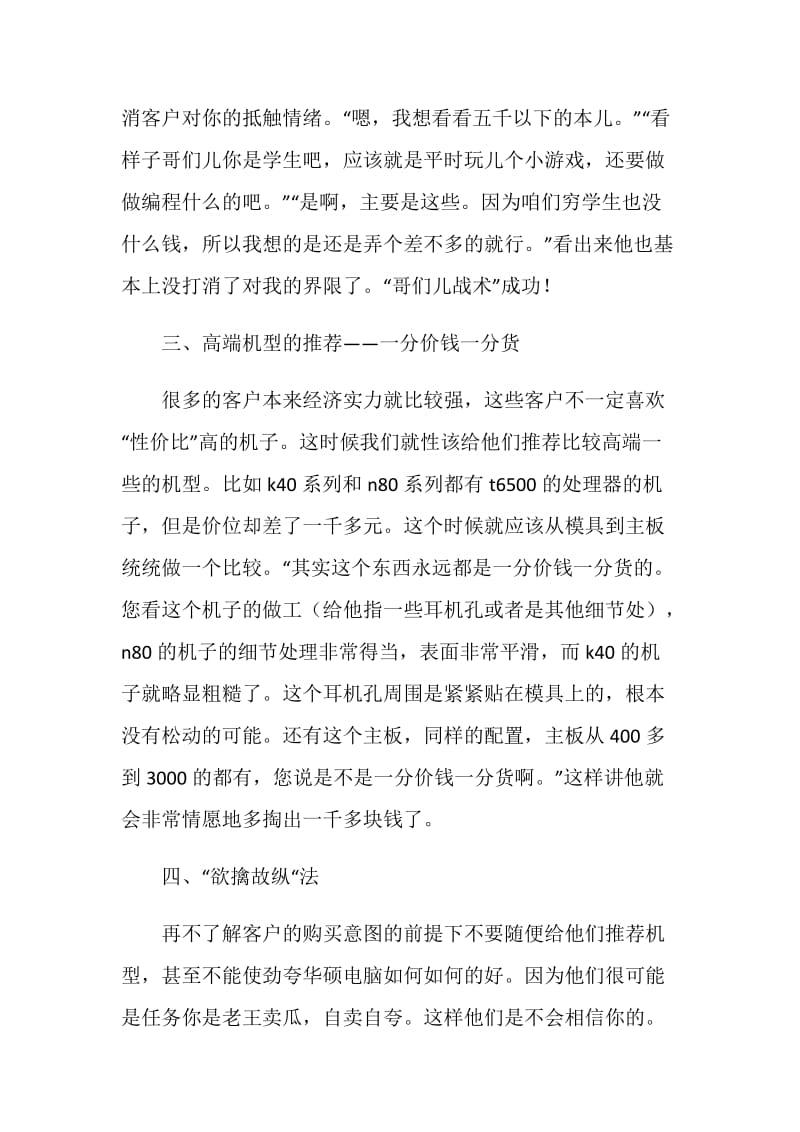 大学生销售实习报告.doc_第2页