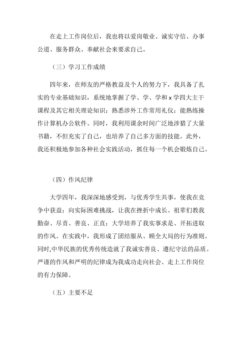 大学本科毕业生毕业总结.doc_第2页