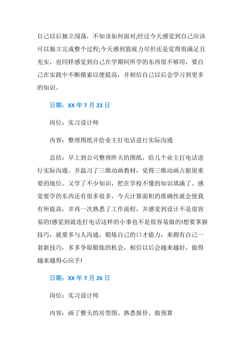 室内设计实习日记范文.doc_第2页