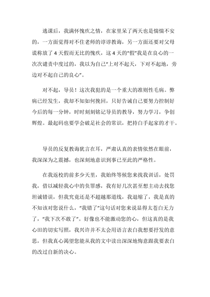 大学逃课检讨书4篇.doc_第2页