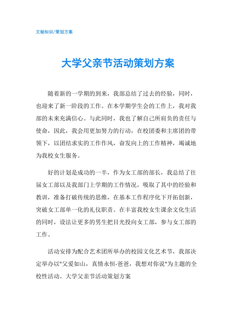 大学父亲节活动策划方案.doc_第1页