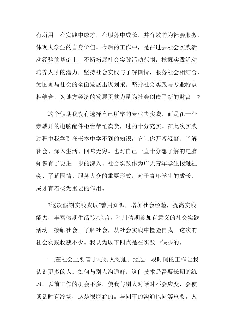 寒假20XX社会实践报告范文.doc_第2页