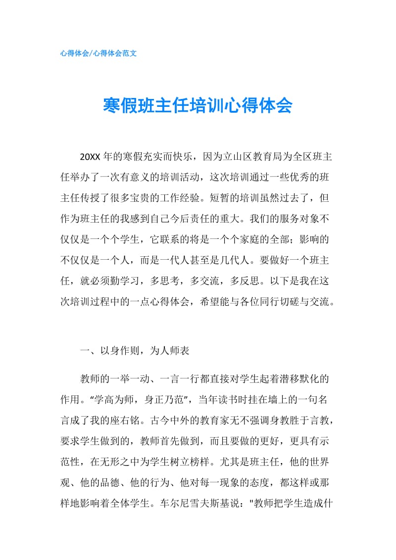 寒假班主任培训心得体会.doc_第1页