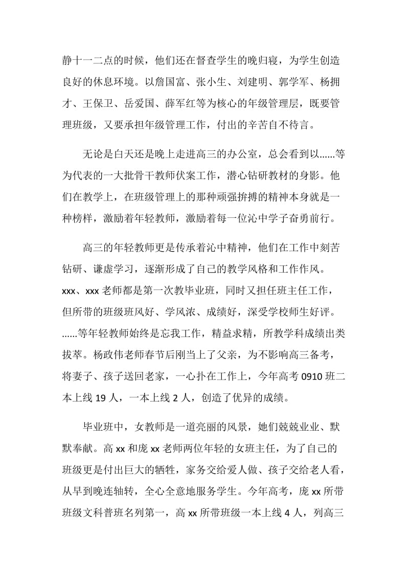 学校致高三教师的感谢信.doc_第2页