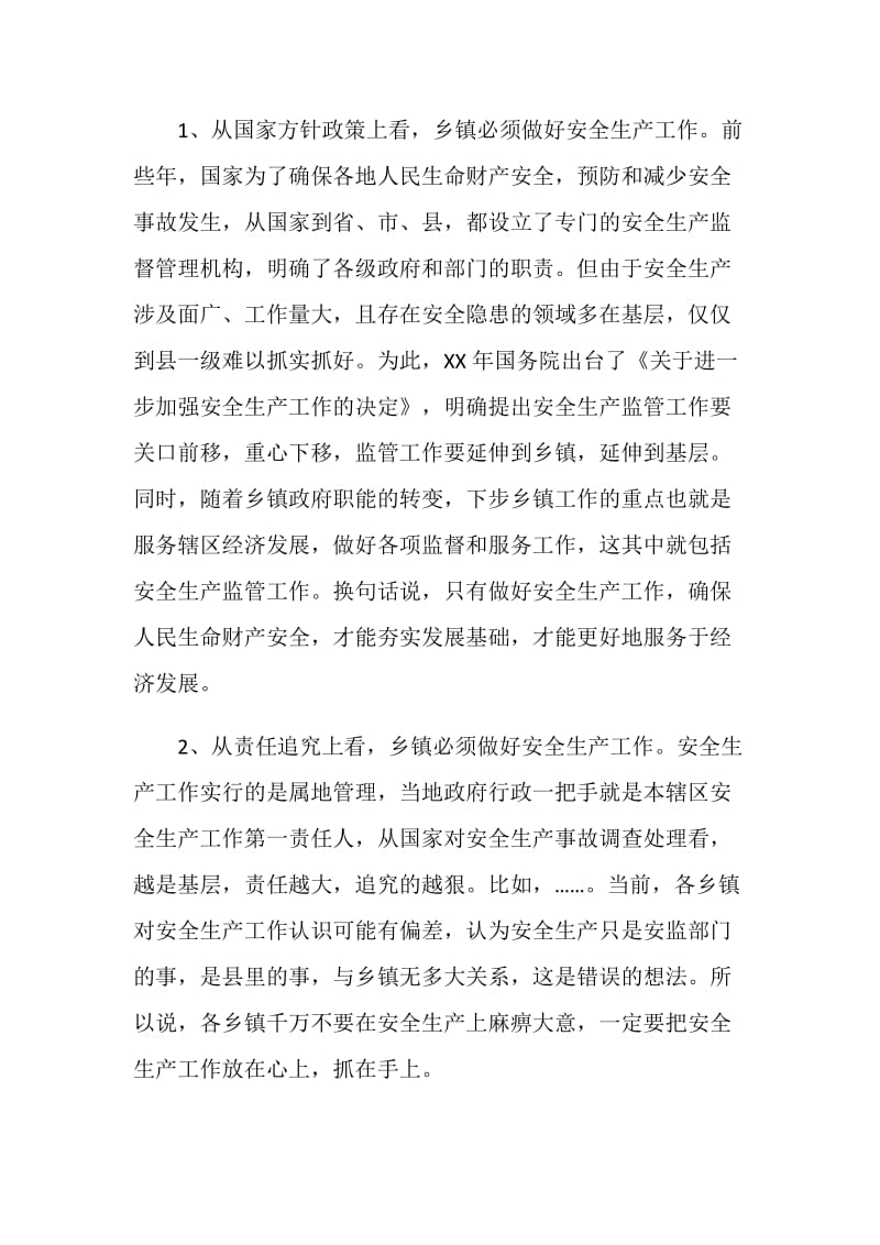 安全生产示范乡镇建设动员大会致辞.doc_第2页