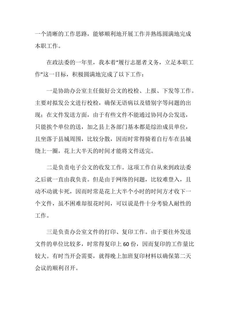 大学生志愿服务西部计划个人总结.doc_第2页