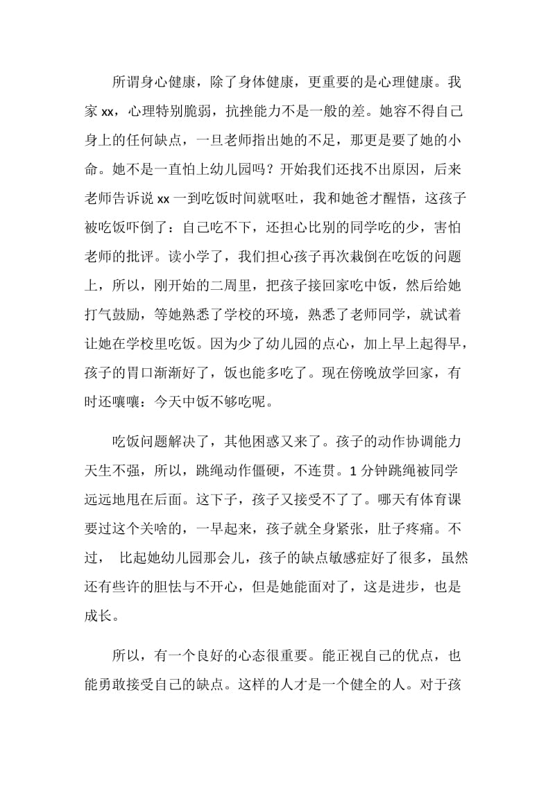 家长妈妈发言稿.doc_第2页