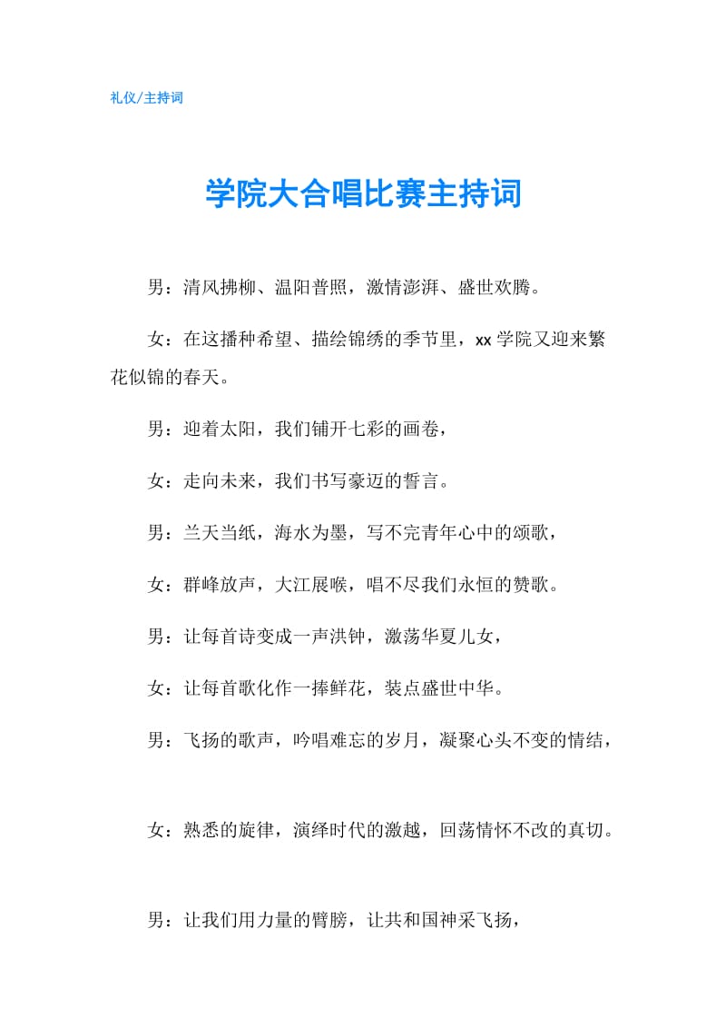 学院大合唱比赛主持词.doc_第1页