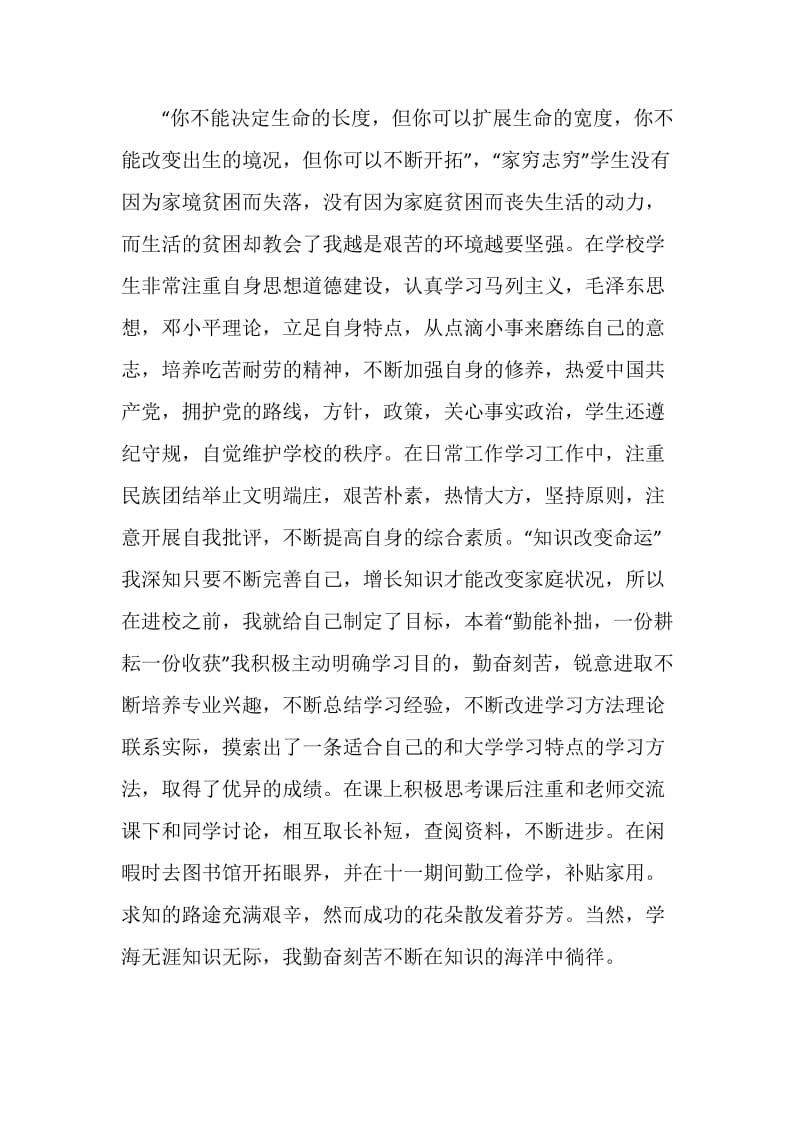 大学助学金申请书范文大一.doc_第2页