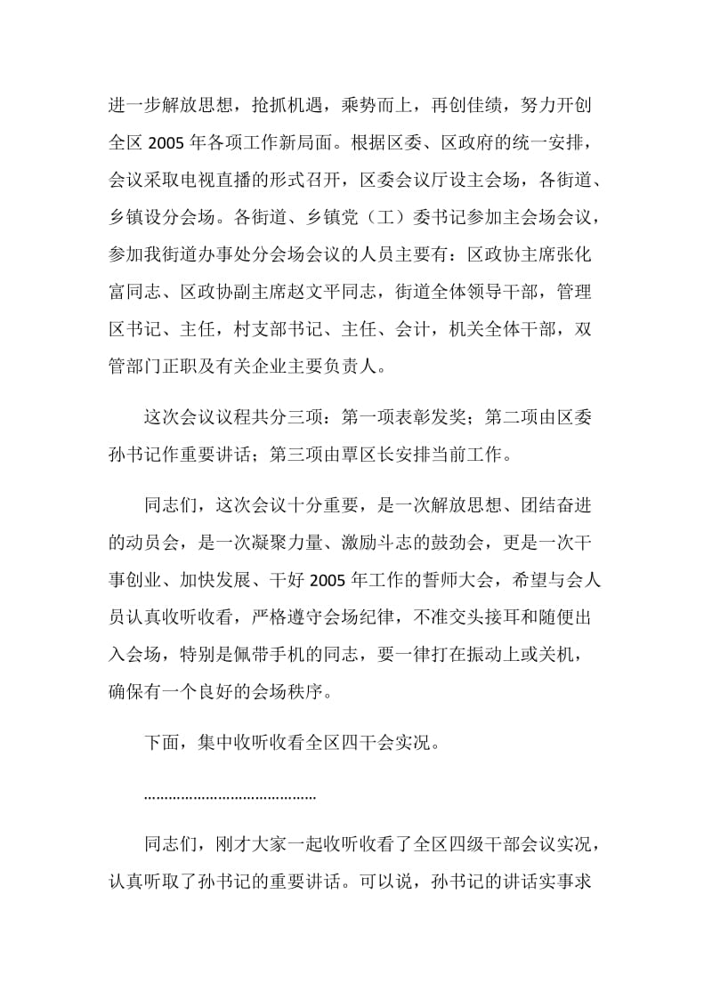 在全区四级干部会议分会场上的主持讲话.doc_第2页