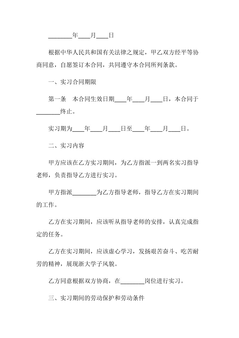 实习合同范本.doc_第2页