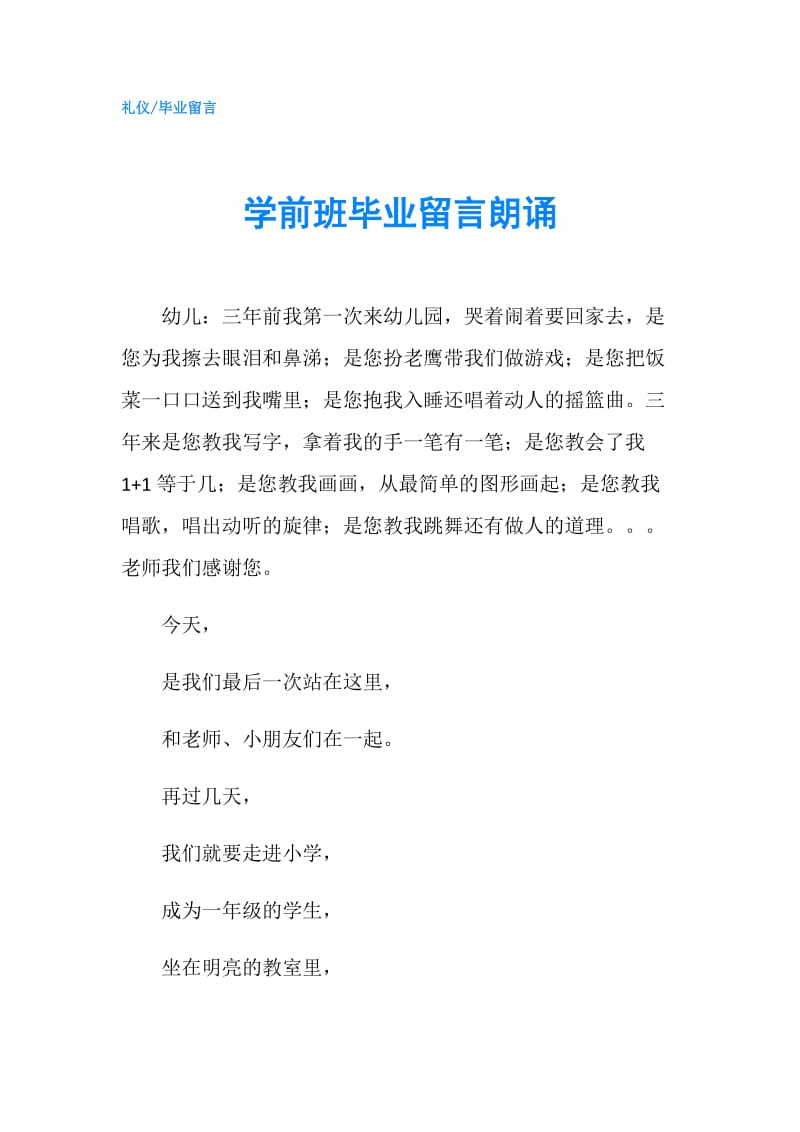 学前班毕业留言朗诵.doc_第1页