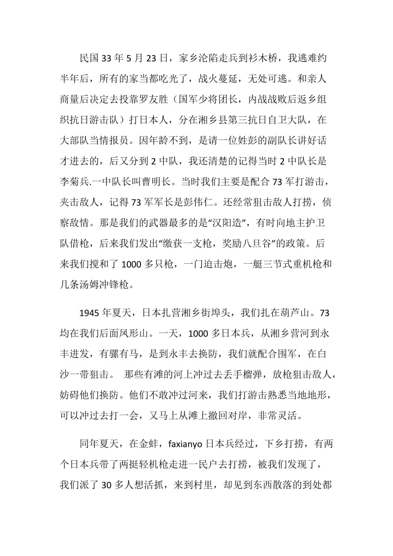 寒假社会实践成果报告：关于寻找抗战尊长的报告.doc_第2页