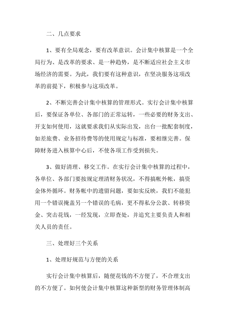 在全区会计集中核算工作动员大会上的讲话.doc_第2页