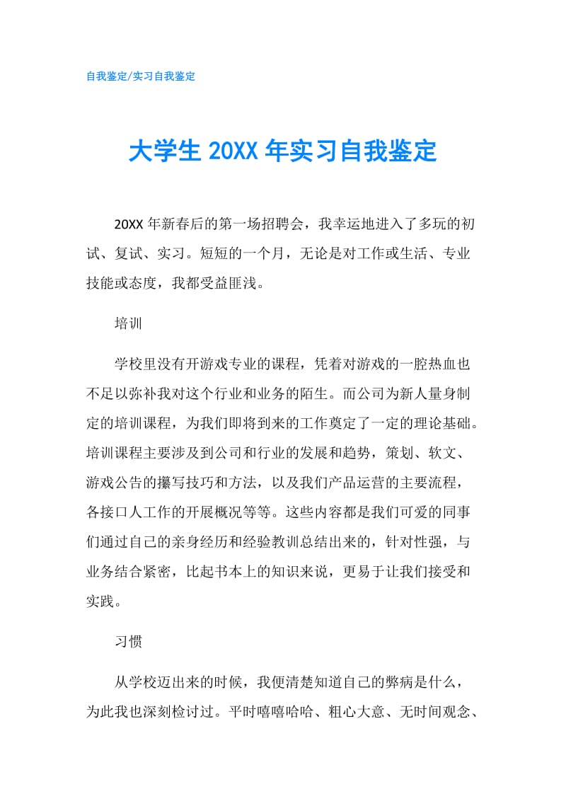 大学生20XX年实习自我鉴定.doc_第1页