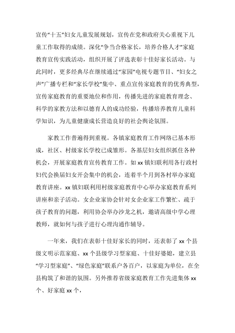 妇联家庭文化教育活动总结.doc_第2页