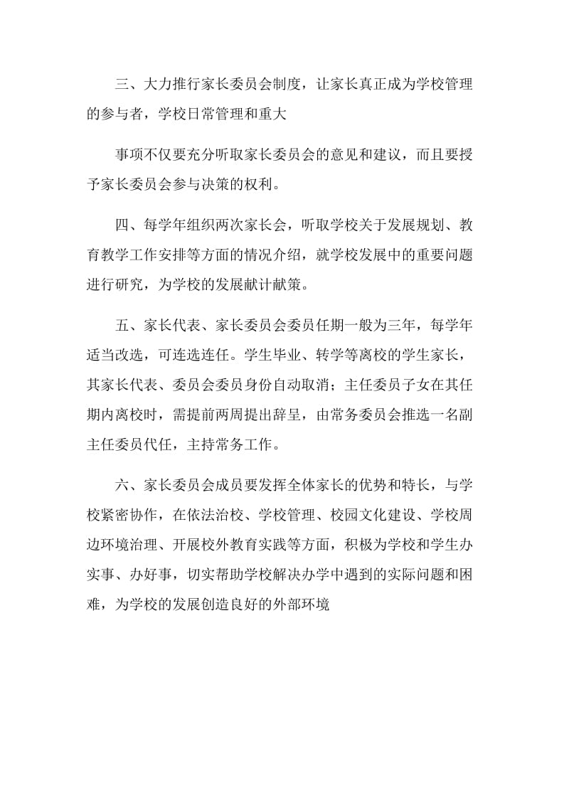 家长参与学校管理评价制度.doc_第2页