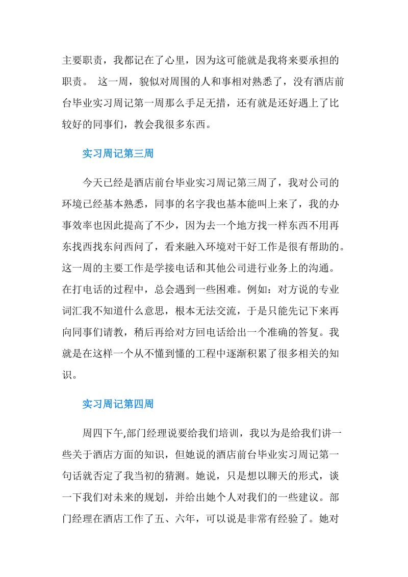 大学生酒店前台实习周记20篇.doc_第2页