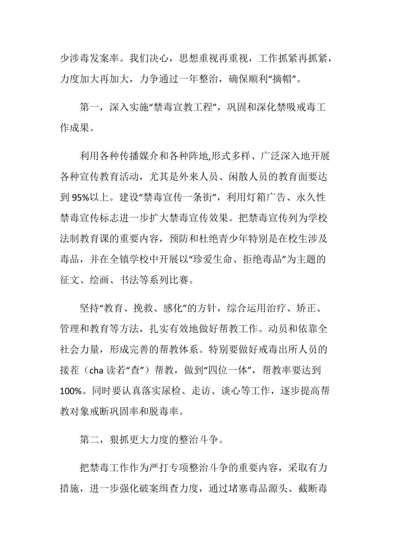 在县禁毒工作会议上的表态发言.doc_第2页