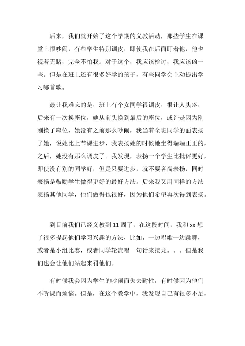 大学生义教暑假社会实践心得体会范文.doc_第2页