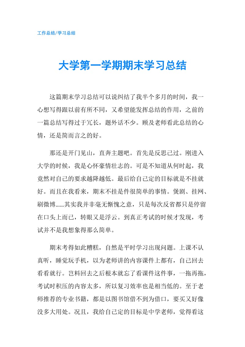 大学第一学期期末学习总结.doc_第1页