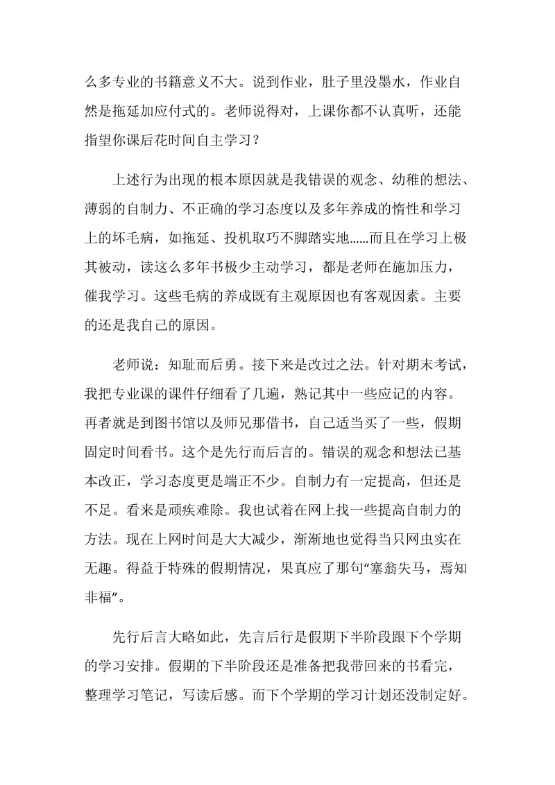 大学第一学期期末学习总结.doc_第2页