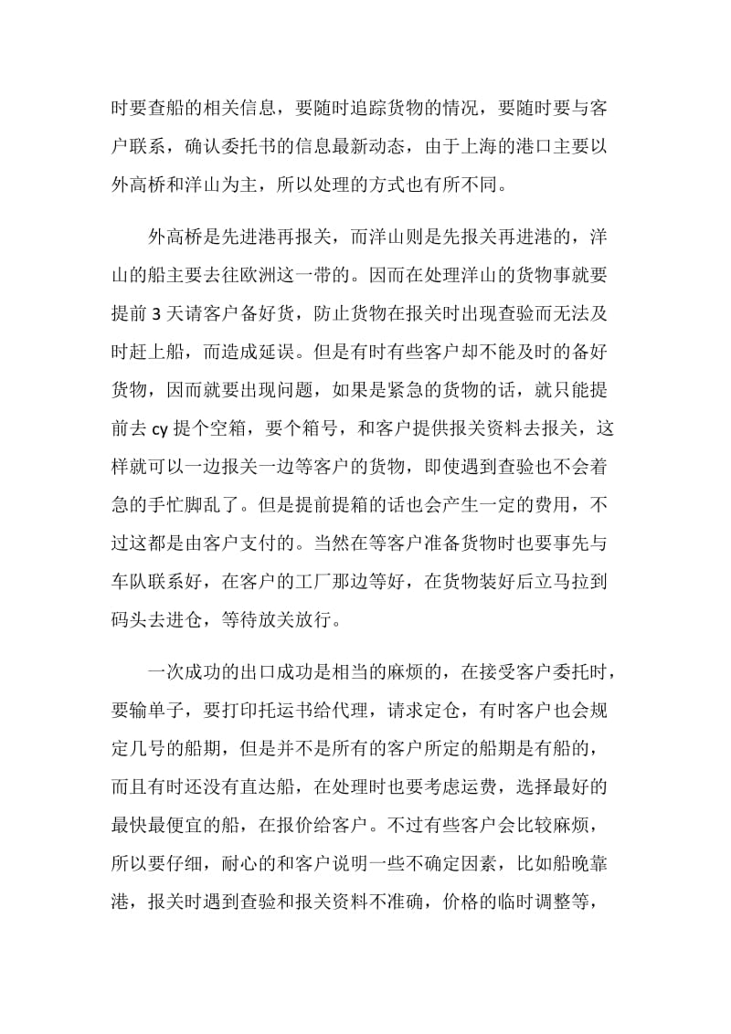 外贸实习周记总结.doc_第2页