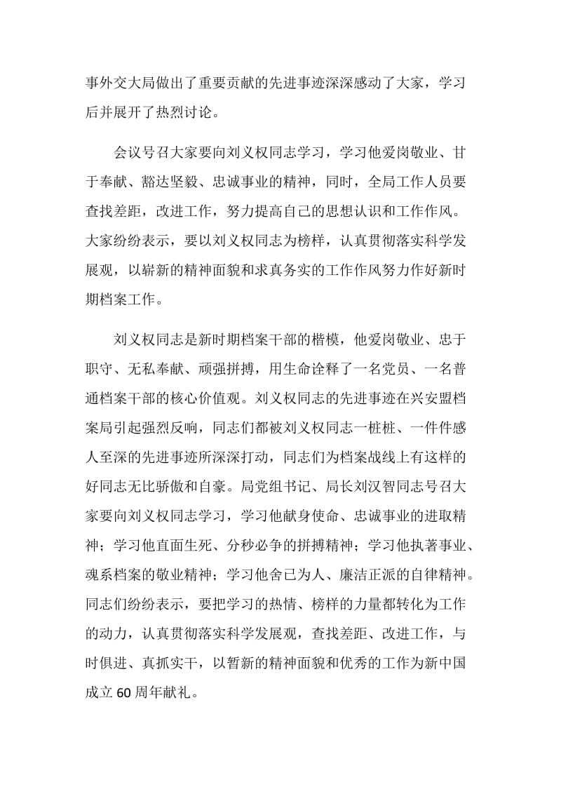 学习刘义权同志先进事迹心得体会材料.doc_第2页