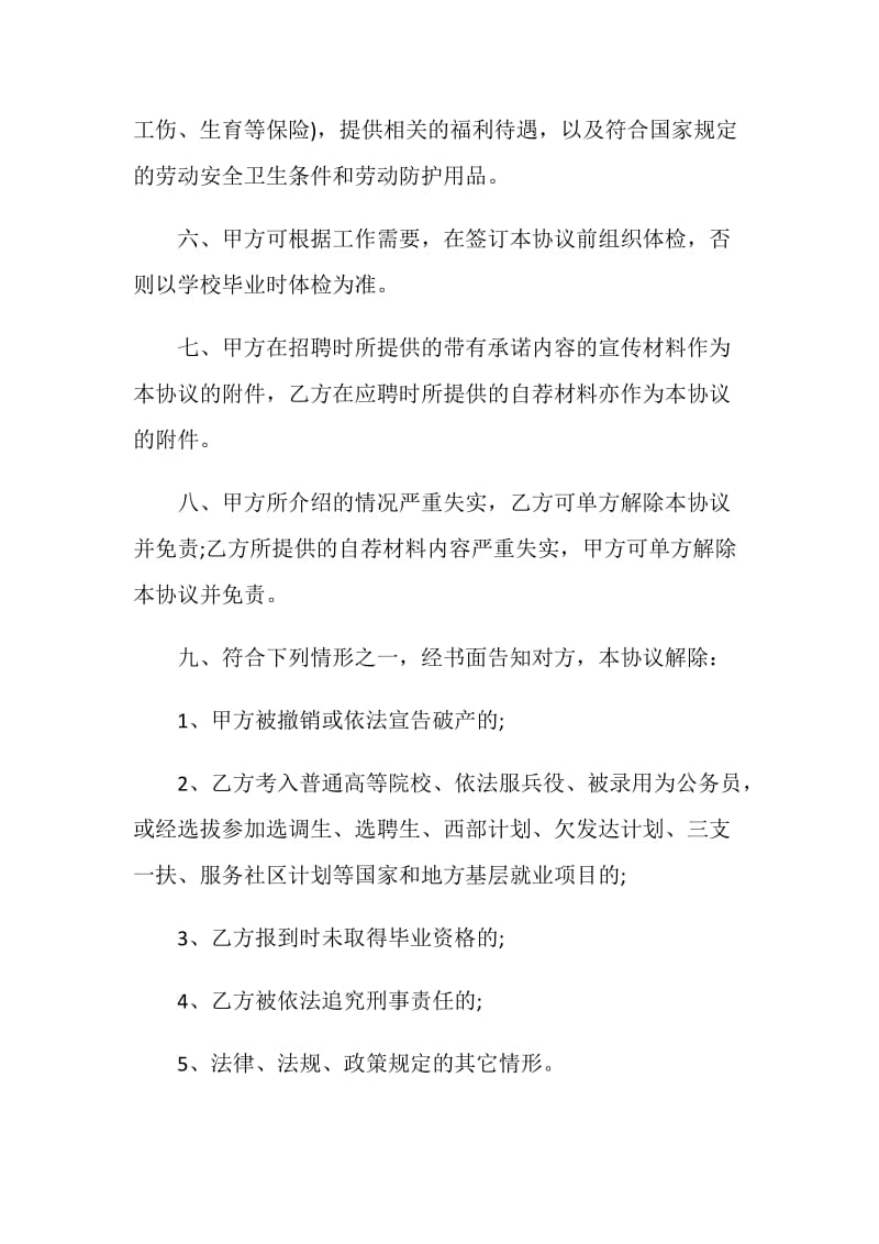 大学生毕业实习就业协议书.doc_第2页