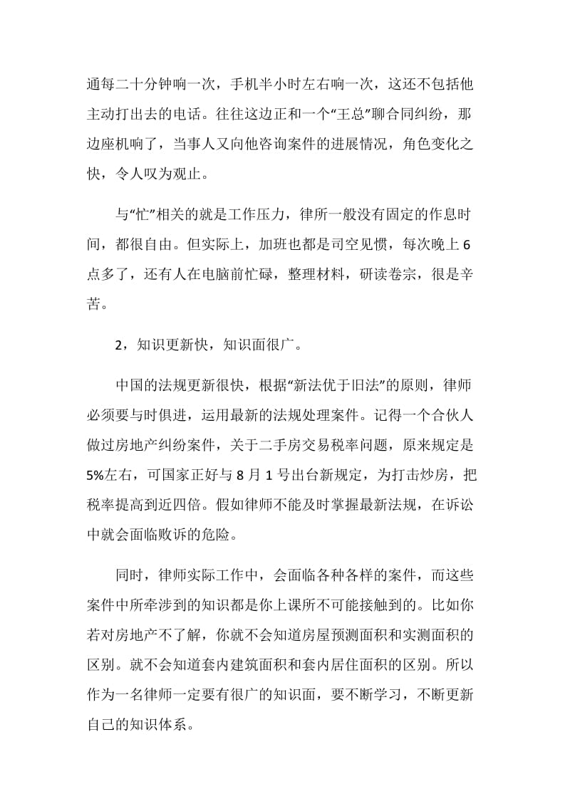 在暑期律师所的实习总结.doc_第2页