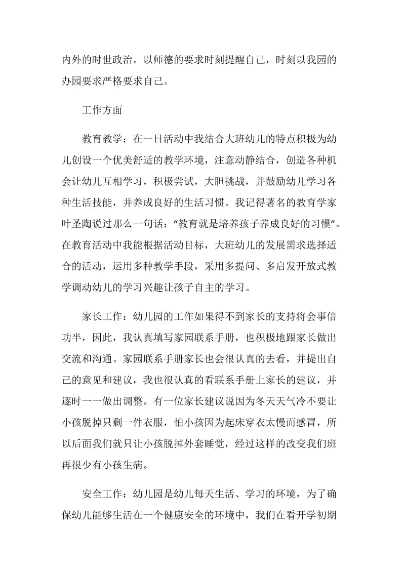 实习幼师个人实习总结.doc_第2页