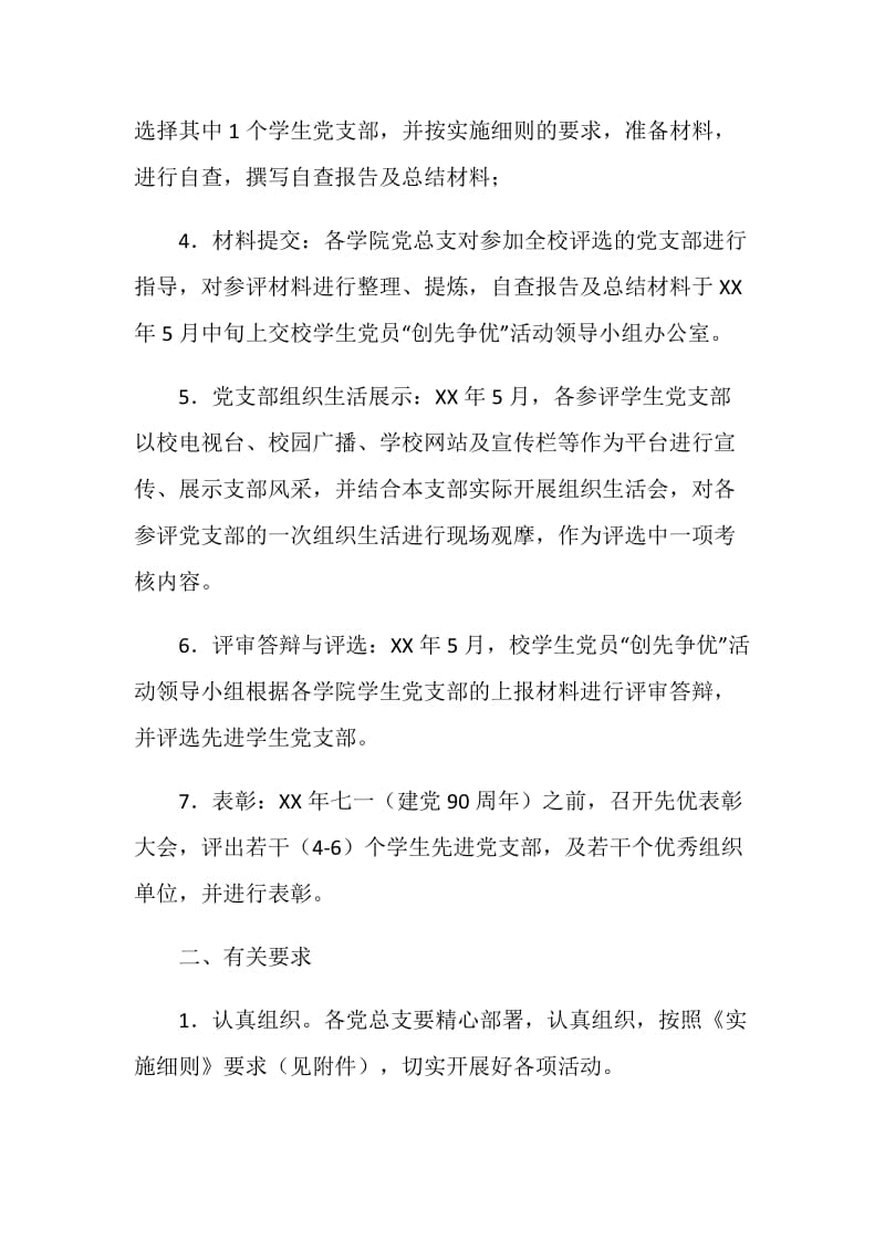 大学先进党支部评选实施方案.doc_第2页