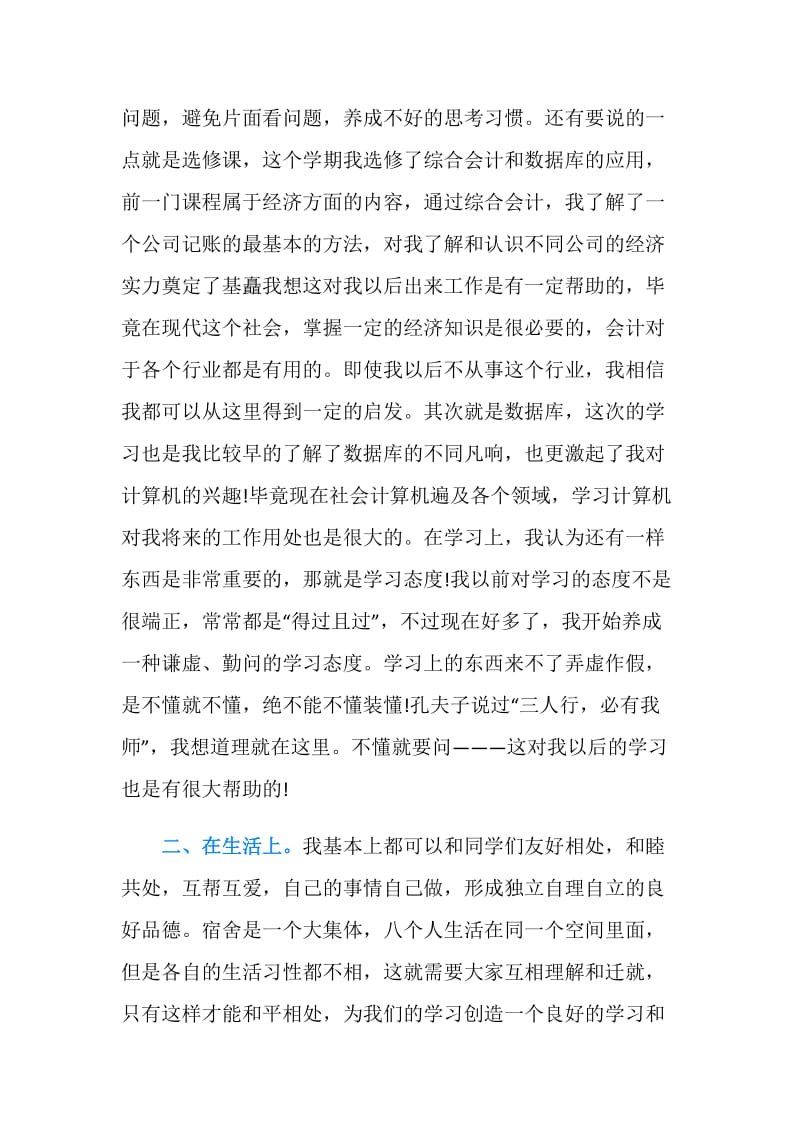 大学生期末的自我评价.doc_第2页